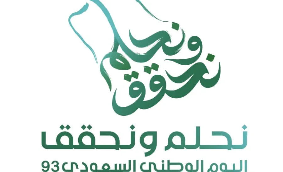 Message from Prof. Al-Dosari on the national day 93 -  كلمة أ.د مسلّم بن محمد الدوسري بمناسبة اليوم الوطني 93