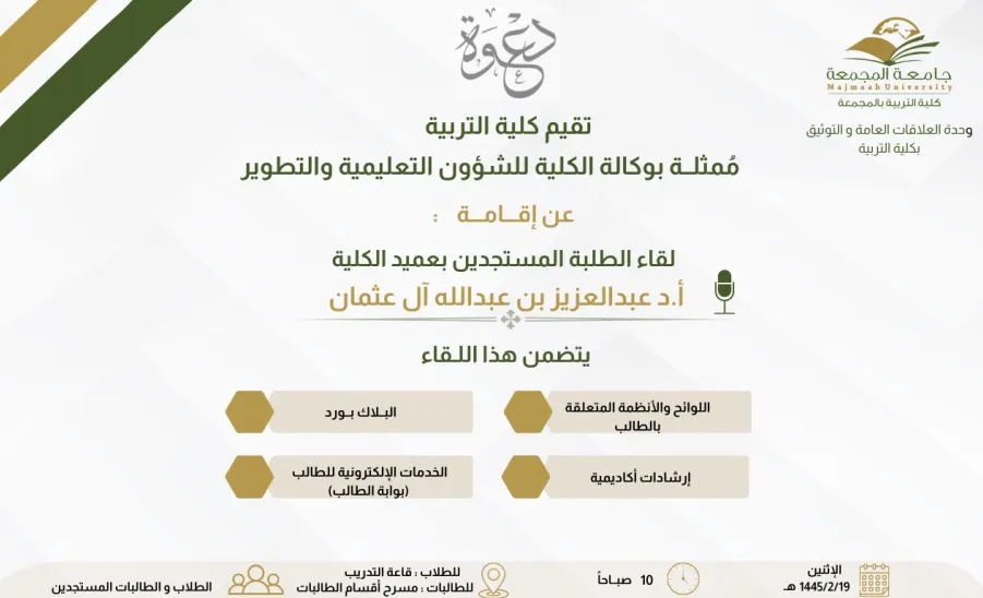 A meeting for new students  - لقاء عميد الكلية بالطلبة المستجدين 