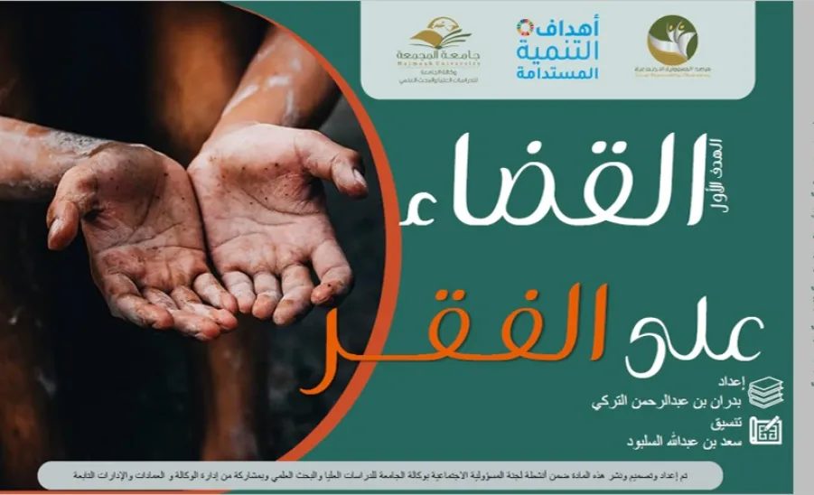 وكالة الجامعة للدراسات العليا والبحث العلمي تُساهم بتفعيل اليوم العالمي للأعمال الخيرية - مكافحة الفقر 1