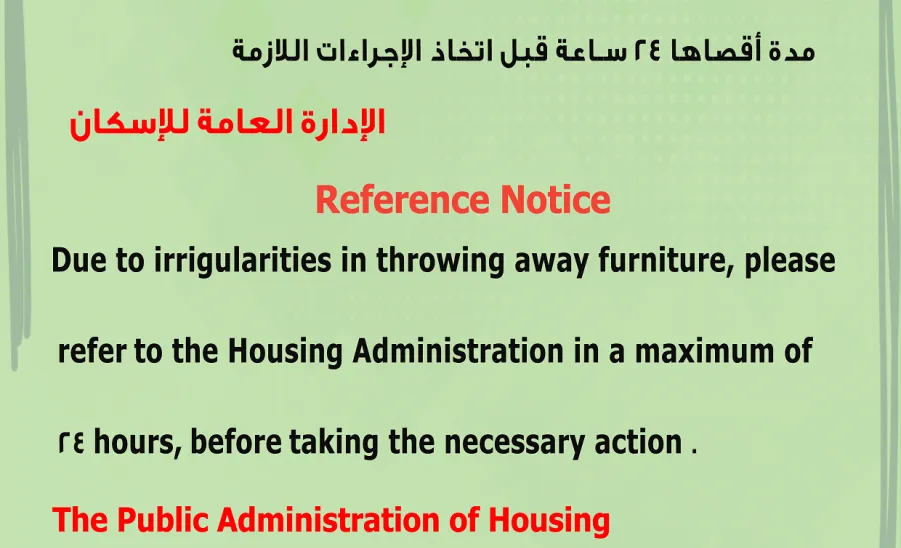 The GAS conducts many tour of inspections to the housing  - إشعار مراجعة 