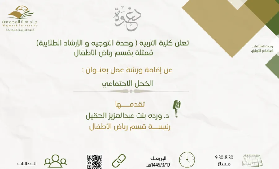 The college holds a workshop (social anxiety) - الخجل الإجتماعي 