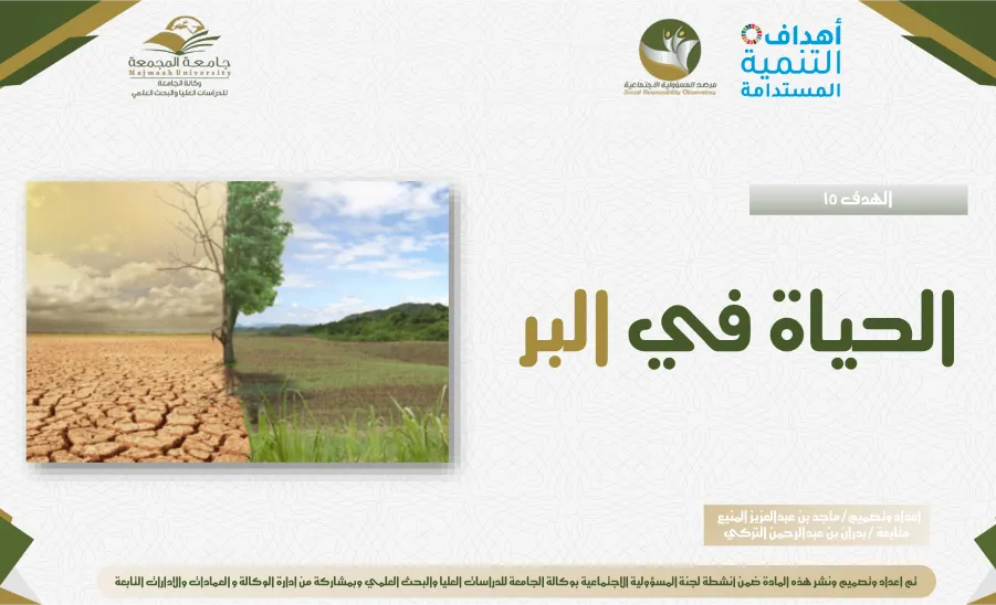 Vice-Rector's Office for Postgraduate Studies and Scientific Research educate the university staff about the fifteenth goal of the Sustainable Development Goals - اليوم العالمي للسياحة 1