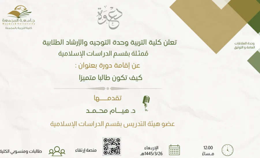 دورة بعنوان كيف تكون طالبا متميزا - كيف تكون طالبا متميزا