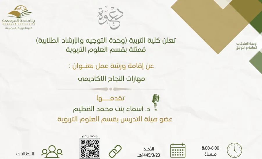 A workshop entitled "Skills for Academic Success" - مهارات النجاح الاكاديمي