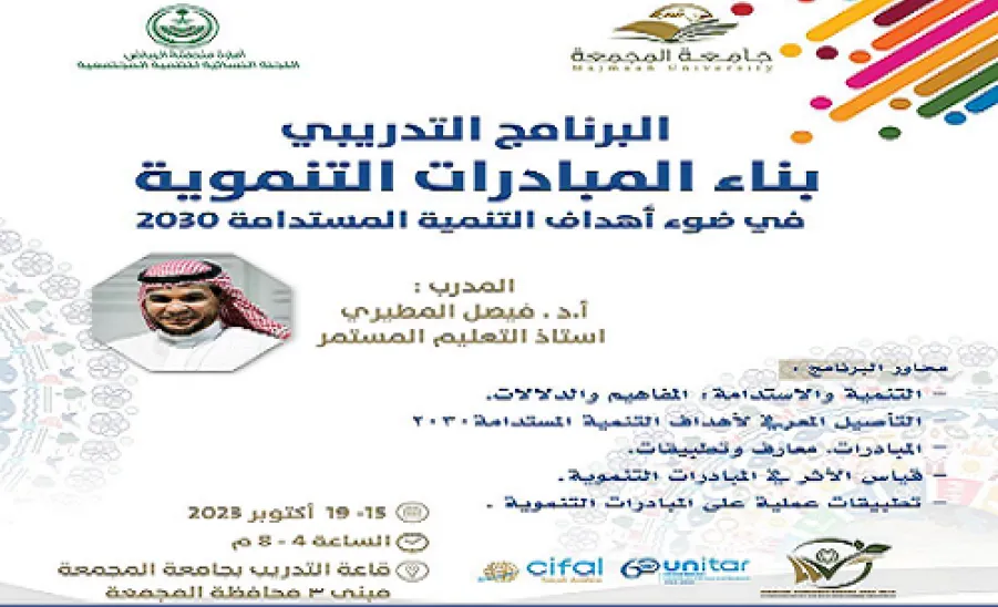 مركز سيفال يعلن عن البرنامج التدريبي "بناء المبادرات التنموية في ضوء أهداف التنمية المستدامة 2030" - يسعدنا في مركز سيفال الإعلان عن البرنامج التدريبي "بناء المبادرات التنموية في ضوء أهداف التنمية المستدامة 2030"