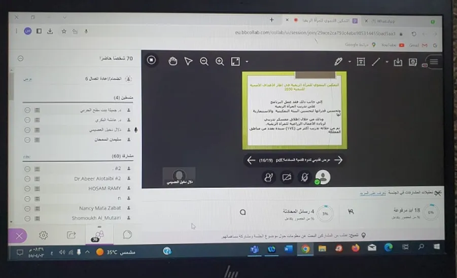 A seminar entitled: Rural women and the sustainable development goals: Reality and perspective - ندوة علمية بعنوان (المرأة الريفية وأهداف التنمية المستدامة: " الواقع والمنظور "