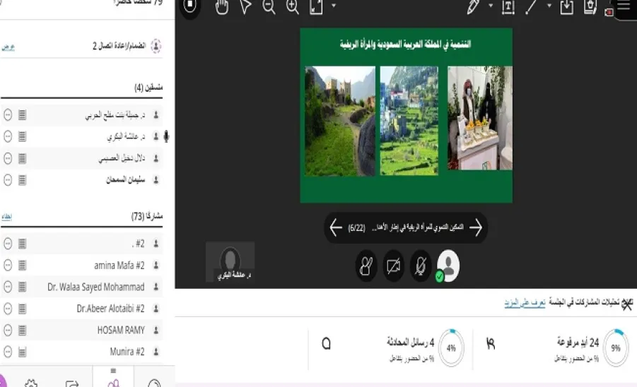 A seminar entitled: Rural women and the sustainable development goals: Reality and perspective - ندوة علمية بعنوان (المرأة الريفية وأهداف التنمية المستدامة: " الواقع والمنظور "