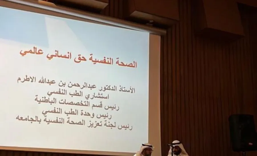 تحت شعار ( الصحة النفسية حق إنساني ) : عمادة شؤون الطلاب تحتفي باليوم العالمي للصحة النفسية -  3