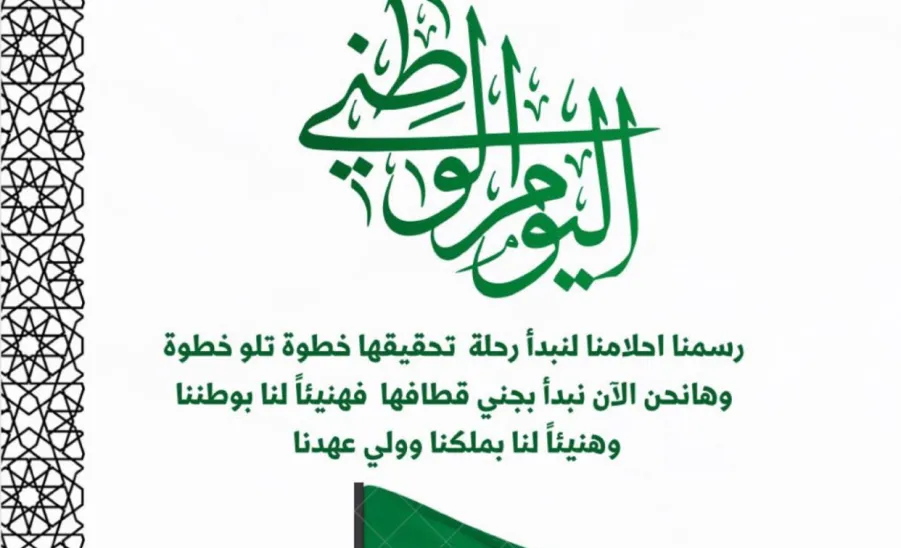 The Deanship of Library Affairs celebrates the 93rd National Day - الوطن
