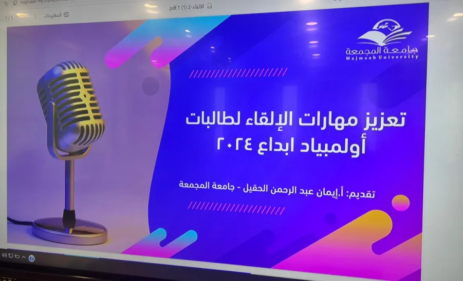 Innovation and Entrepreneurship Center conducts courses and workshops for talented students
 - مركز الابتكار وريادة الأعمال 