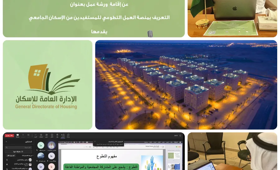 الإدارة تقيم ورشة عمل للتعريف بمنصة العمل التطوعي - ورشة عمل للتعريف بمنصة العمل التطوعي 