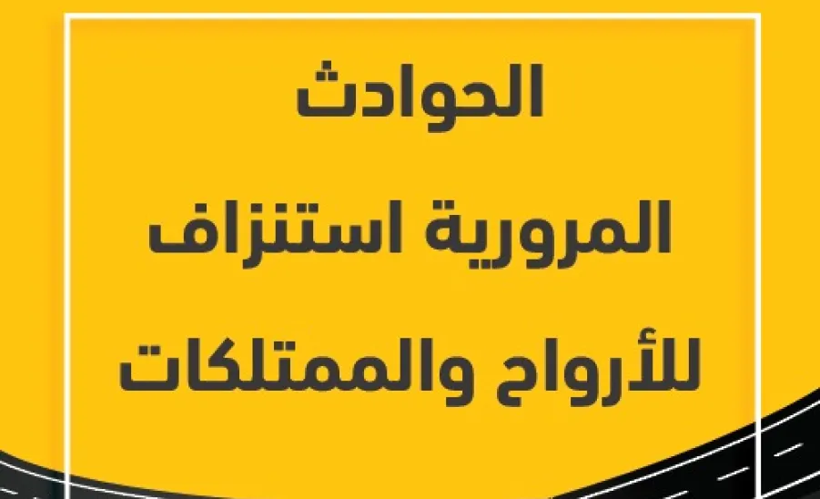 حملات التوعية المرورية بالجامعة  -  ست