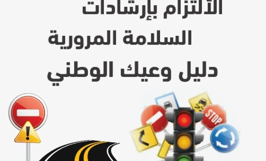 حملات التوعية المرورية بالجامعة  -  س