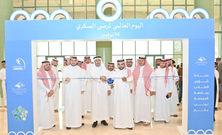 MU HOLDS AN EXHIBITION ON THE WORLD DIABETES DAY -  جامعة المجمعة 