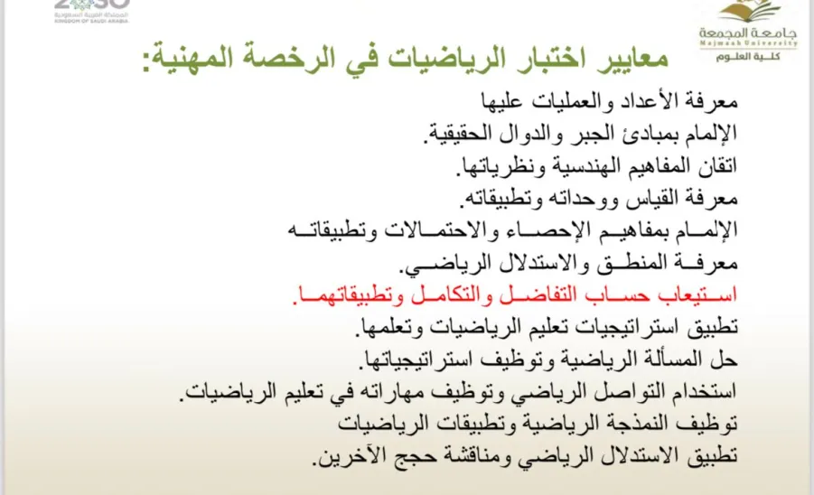 وحدة التطوع وخدمة المجتمع تقيم دورة بعنوان التهيئة لاختبار الرخصة المهنية للوظائف التعليمية - 1