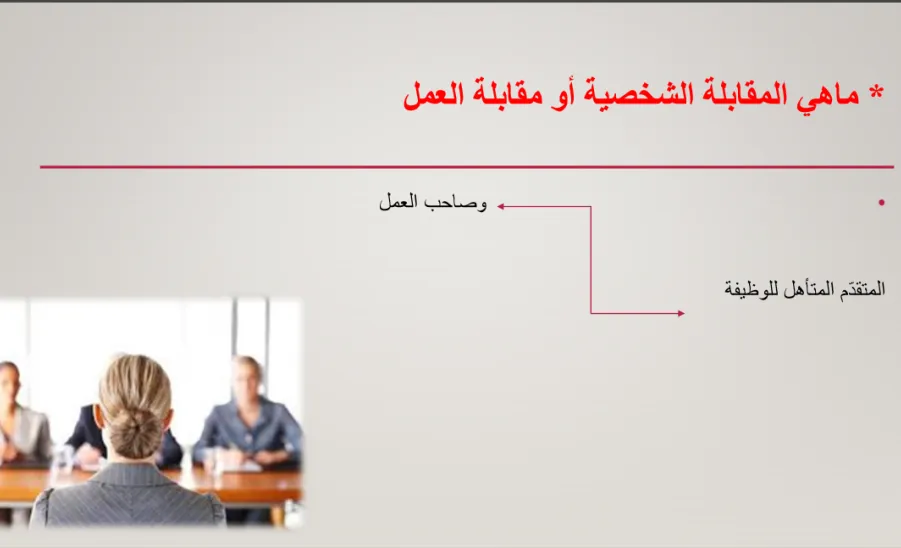 وحدة شؤون الخريجين تقيم دورة تدريبية للطلاب والطالبات بعنوان اجتياز المقابلة الشخصية - 1