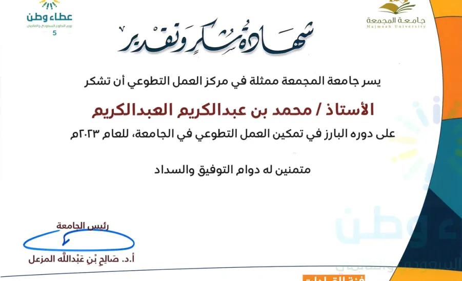 General Administration of Facilities receives a letter of thanks -  شهادة شكر 2