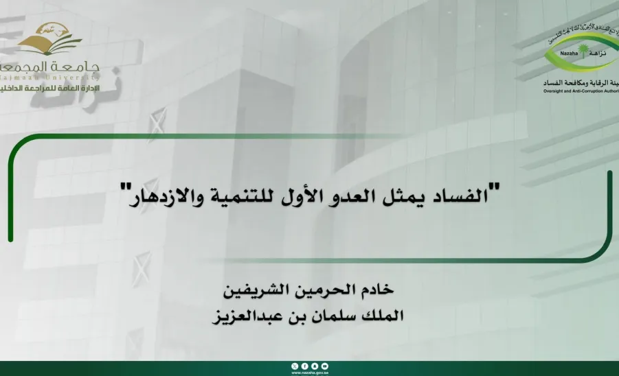 The General Administration of Internal Audit celebrates the International Anti-Corruption Day, 2023 -  .