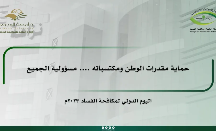 The General Administration of Internal Audit celebrates the International Anti-Corruption Day, 2023 -  .