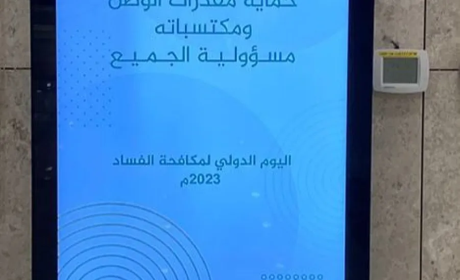 The General Administration of Internal Audit celebrates the International Anti-Corruption Day, 2023 -  .