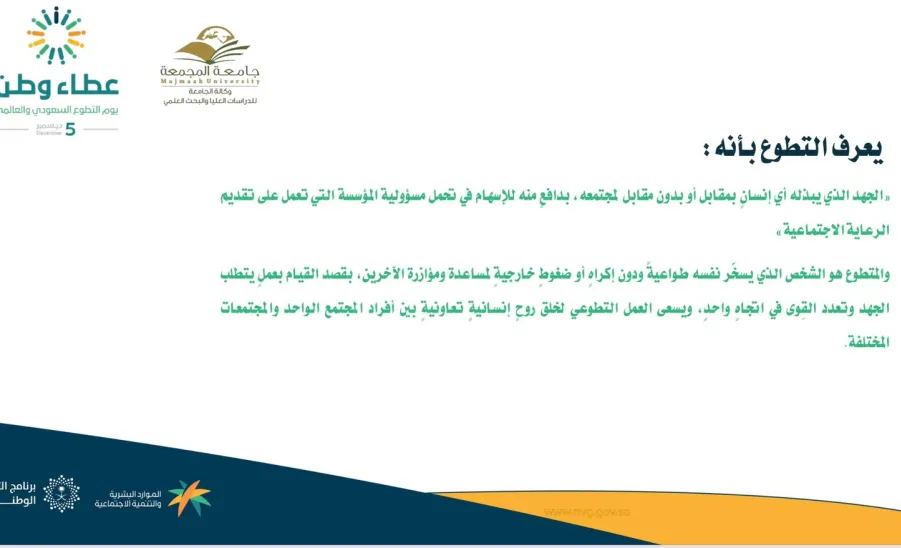 وكالة الجامعة للدراسات العليا والبحث العلمي تشارك في يوم التطوع السعودي والعالمي - #