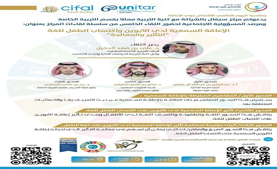 مركز سيفال يقيم ندوة علمية بعنوان : الإعاقة السمعية لدى الأبوين واكتساب الطفل للغة "التأثير والمعالجة" - ندوة علمية بعنوان (الإعاقة السمعية لدى الأبوين واكتساب الطفل للغة "التأثير والمعالجة")