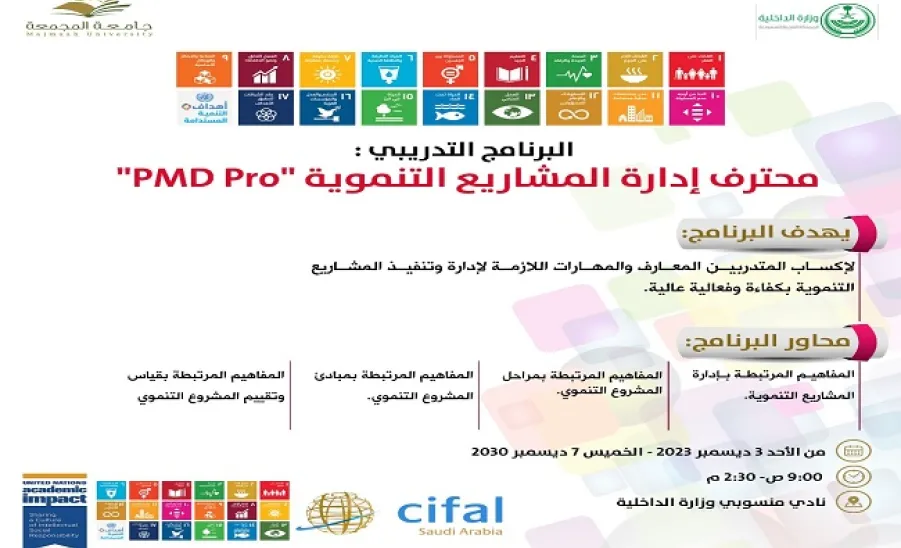 مركز سيفال السعودية ينفذ البرنامج التدريبي: محترف إدارة المشاريع التنموية PMD Pro -  مركز سيفال السعودية ينفذ البرنامج التدريبي: محترف إدارة المشاريع التنموية PMD Pro
