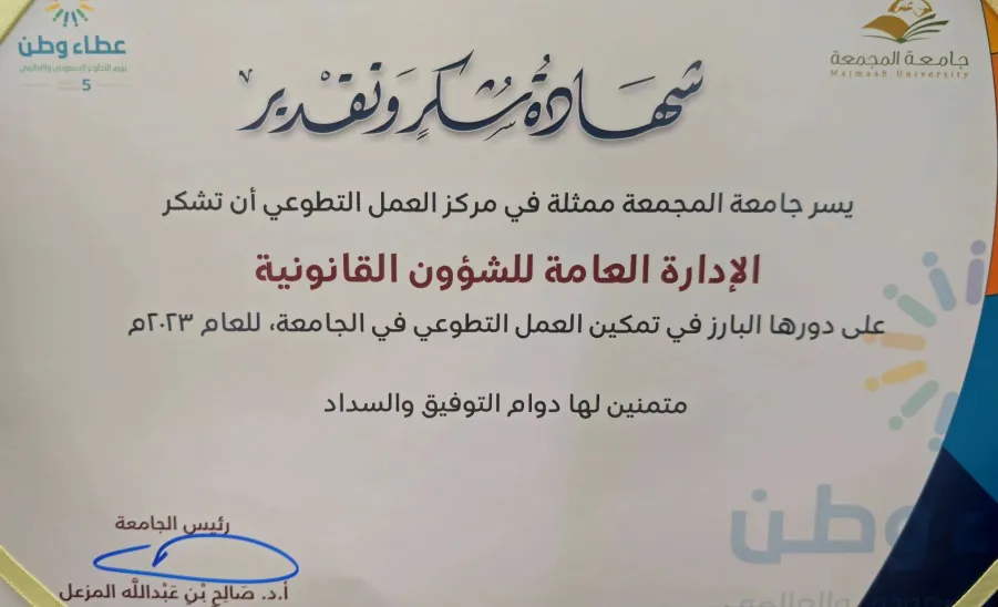 MU rector honors the General Administration of Legal Affairs - a