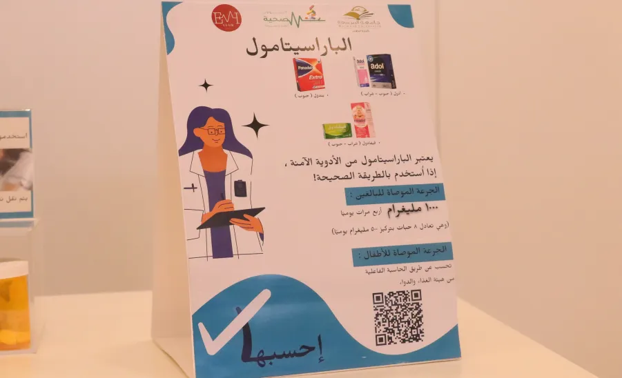 الكلية تشارك في معرض الاستخدام الآمن للأدوية  - المضادات الحيوية
