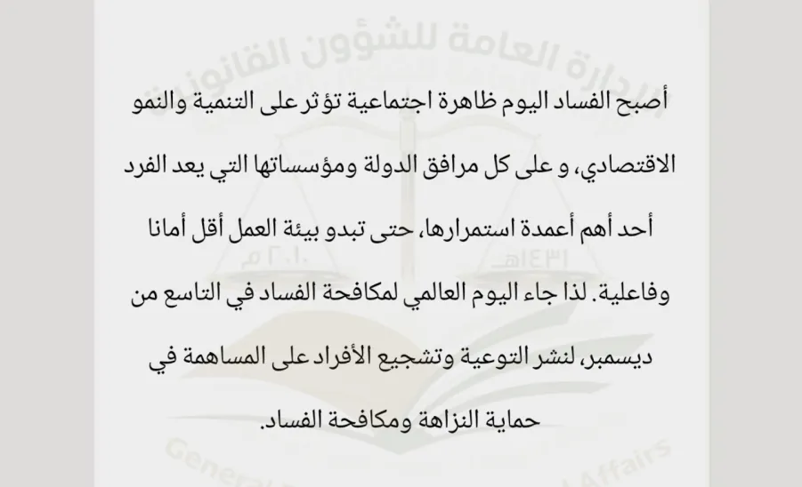 GALA celebrates the International Anti-Corruption Day - a