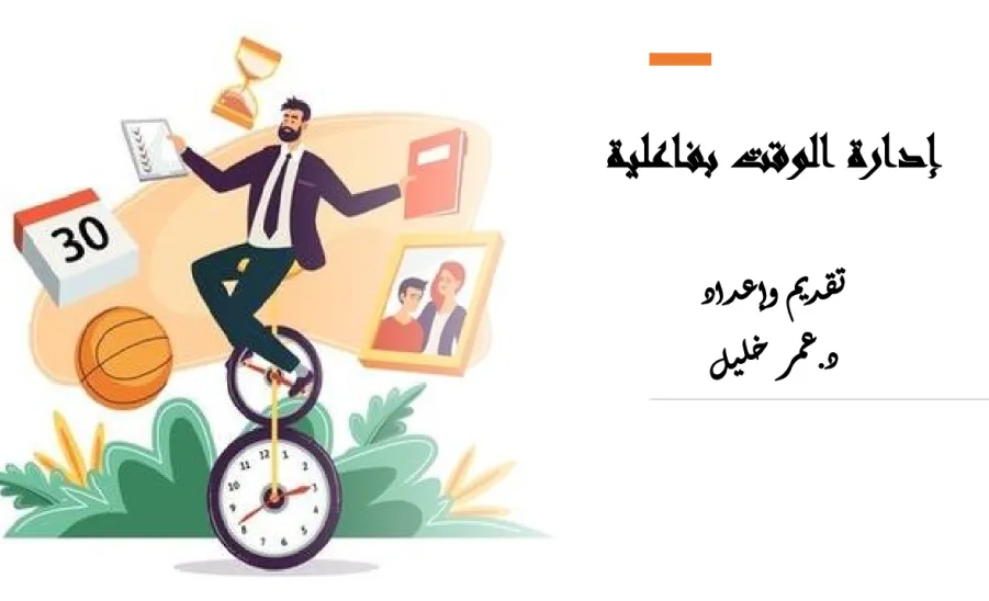 وحدة شؤون الخريجين تعقد دورة تدريبية بعنوان "إدارة الوقت بفاعلية" - 1