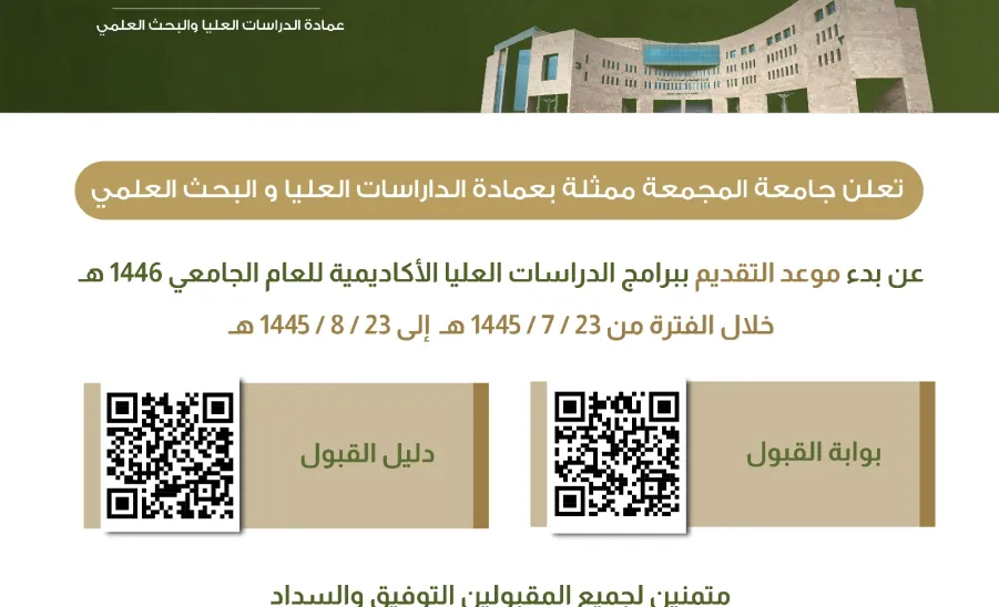 The Vice-Dean's Office announces the date of applying for graduate studies programs, 1446 - dsr
