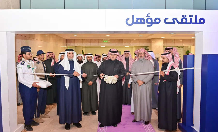 MU HOLDS 'MUAAHAL' FORUM  - جامعة المجمعة 