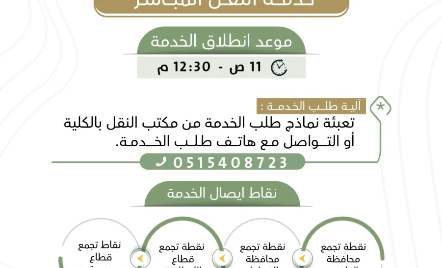 Direct transportation service for students launched  -  إطلاق خدمة النقل الترددي المباشر لخدمة طلاب وطالبات الجامعة