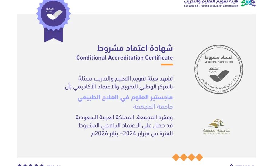 الجامعة تحصل على الاعتماد البرامجي المشروط ببرنامج ماجستير العلوم في العلاج الطبيعي​​​​​​​ - جامعة المجمعة 