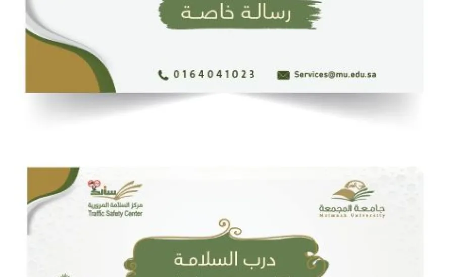 مركز سالك للسلامة المرورية يقيم عدد من الفعاليات بمناسبة أسبوع المرور الخليجي  - 0