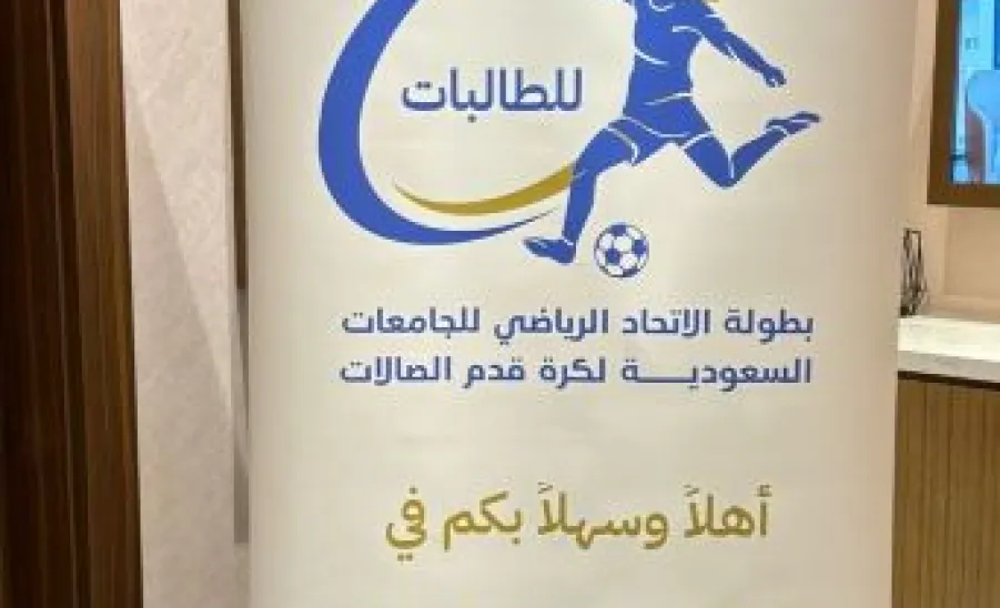 الإدارة تواصل جهودها في خدمة طالبات الجامعة المشاركات في بطولة كرة قدم الصالات - .