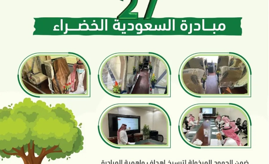 الإدارة العامة للخدمات تشارك في مبادرة السعودية الخضراء - .3