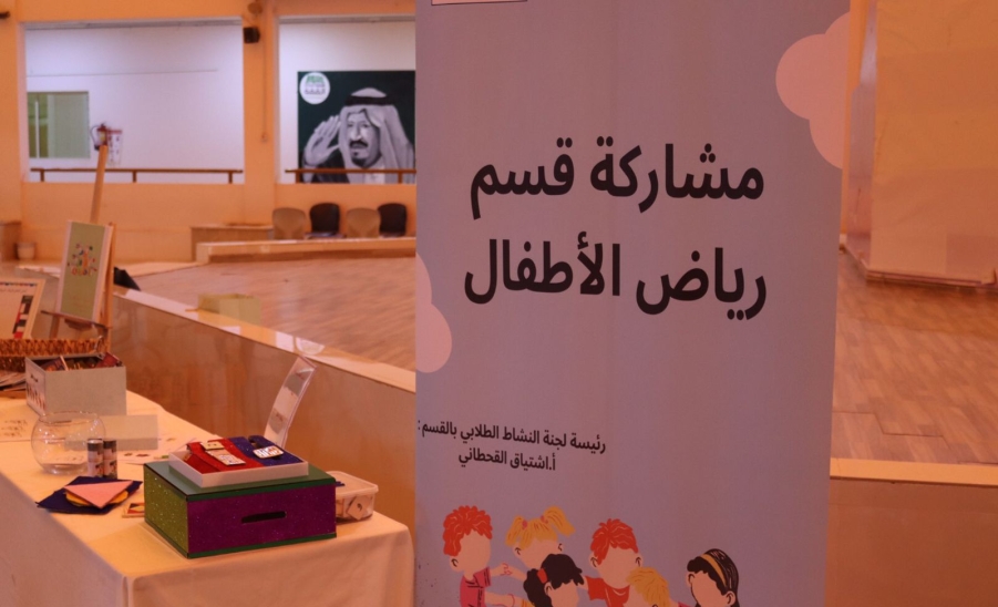احتفال بيوم الطفل الخليجي 