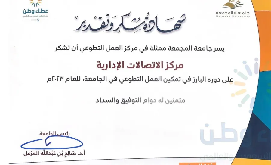 A letter of appreciation for enabling volunteer work at MU - .