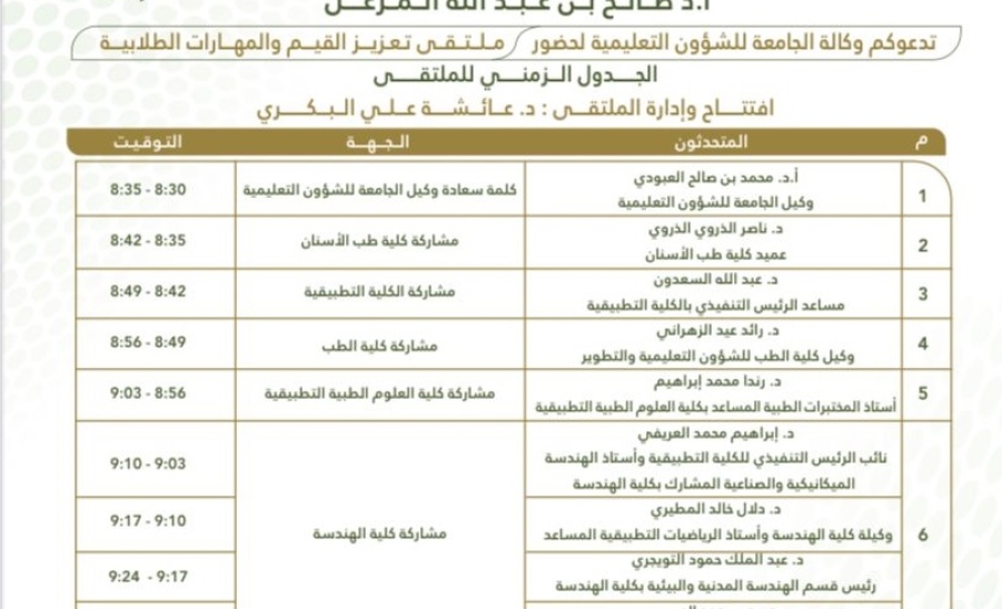 ملتقى المهارات الطلابيــة