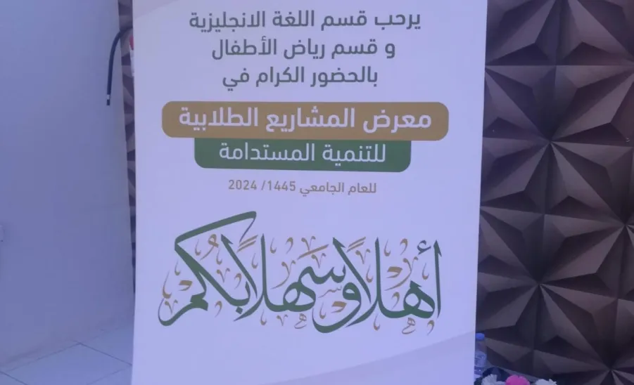 الإدارة تستضيف معرض المشاريع الطلابية للتنمية المستدامة - 3