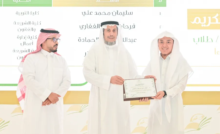 MU HOLDS AN AWARD CEREMONY FOR WINNERS OF QURAN AND SUNNAH RECITATION CONTESTS  - جامعة المجمعة 