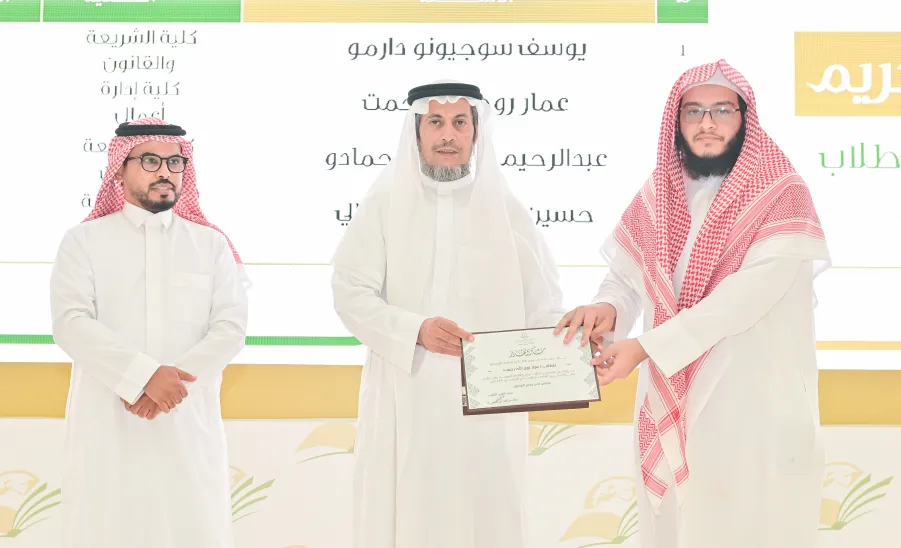MU HOLDS AN AWARD CEREMONY FOR WINNERS OF QURAN AND SUNNAH RECITATION CONTESTS  - جامعة المجمعة 