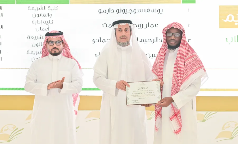 MU HOLDS AN AWARD CEREMONY FOR WINNERS OF QURAN AND SUNNAH RECITATION CONTESTS  - جامعة المجمعة 
