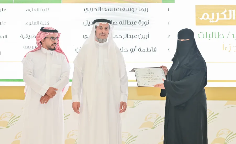MU HOLDS AN AWARD CEREMONY FOR WINNERS OF QURAN AND SUNNAH RECITATION CONTESTS  - جامعة المجمعة 