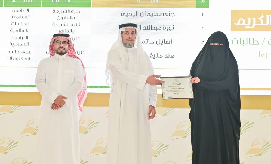 MU HOLDS AN AWARD CEREMONY FOR WINNERS OF QURAN AND SUNNAH RECITATION CONTESTS  - جامعة المجمعة 