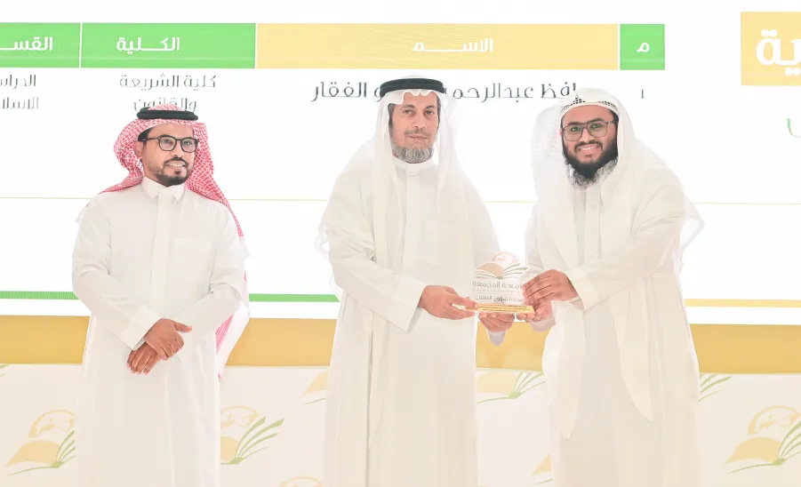 MU HOLDS AN AWARD CEREMONY FOR WINNERS OF QURAN AND SUNNAH RECITATION CONTESTS  - جامعة المجمعة 