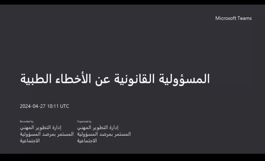 A training course entitled Legal Responsibility for Medical Errors -  0