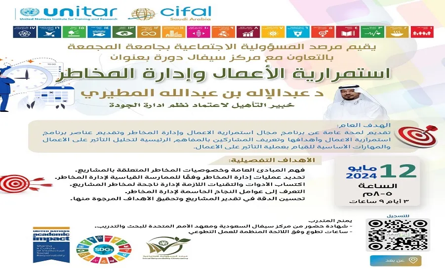 مركز سيفال يطلق برنامج تدريبياً بعنوان : استمرارية الأعمال وإدارة المخاطر  - مركز سيفال يطلق برنامج تدريبياً بعنوان : استمرارية الأعمال وإدارة المخاطر 
